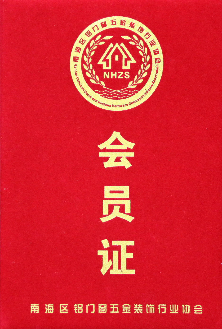 會員證